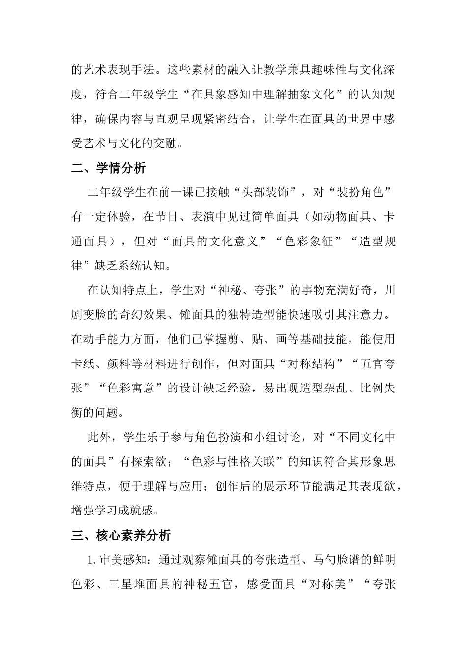 《奇特的面具》教学设计-人美版小学美术二年级下册.docx_第2页