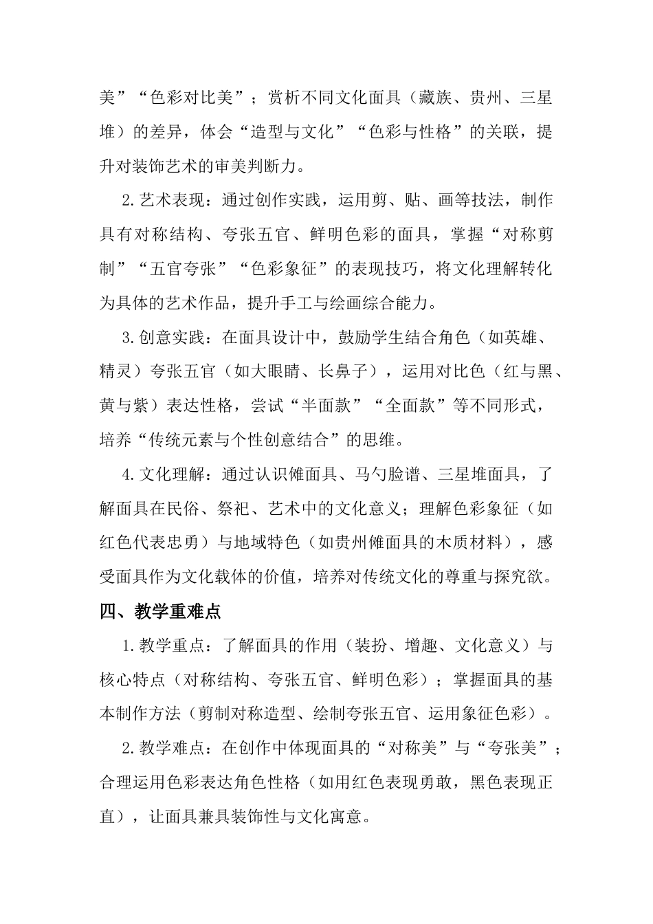 《奇特的面具》教学设计-人美版小学美术二年级下册.docx_第3页