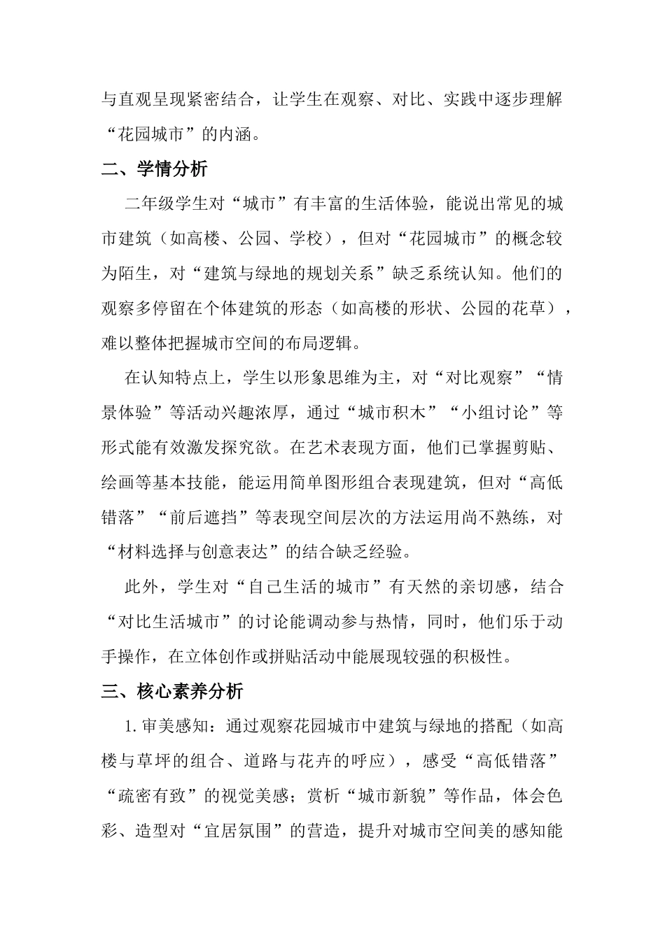 《花园城市》教学设计-人美版小学美术二年级下册.docx_第2页