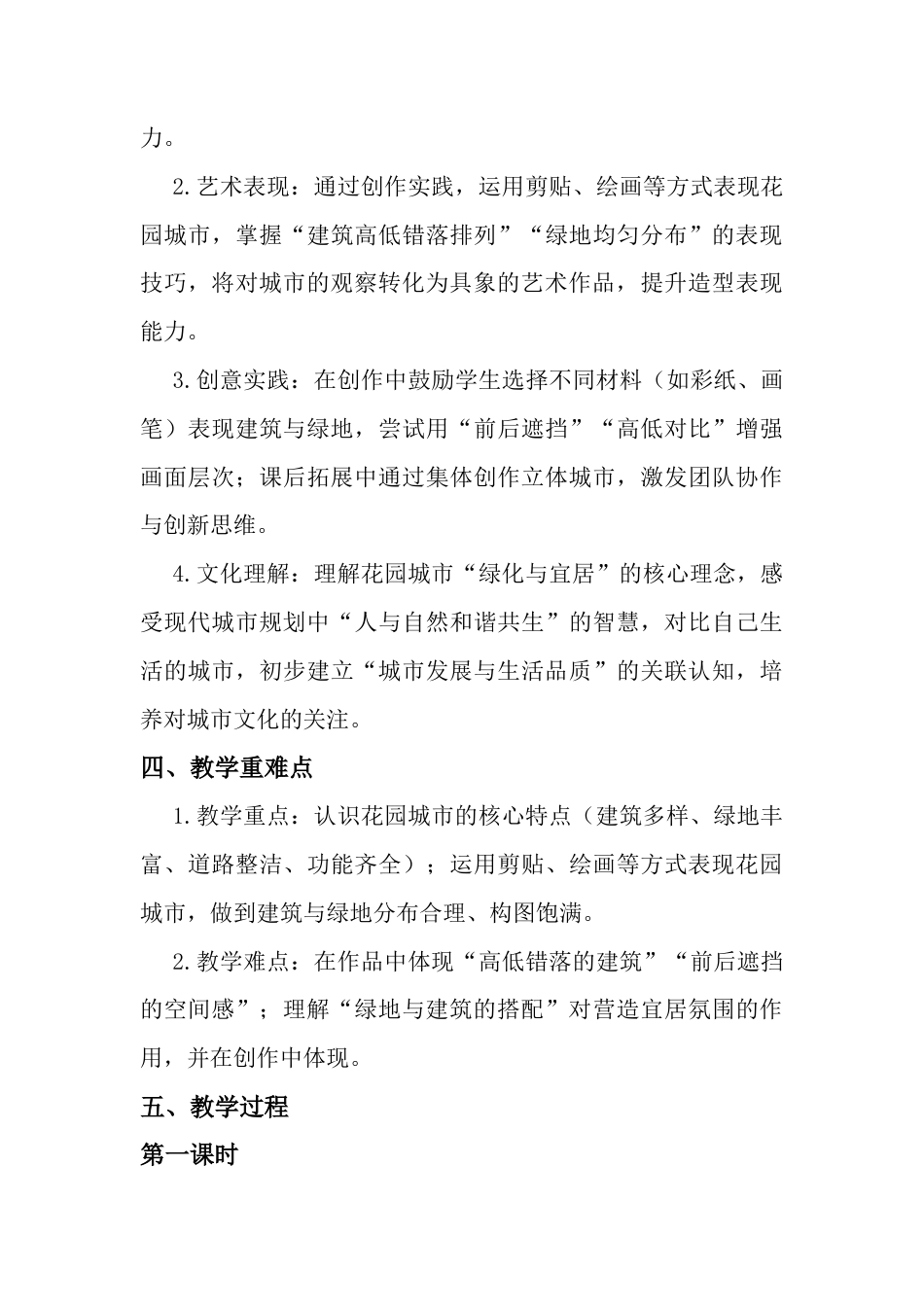 《花园城市》教学设计-人美版小学美术二年级下册.docx_第3页