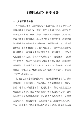《花园城市》教学设计-人美版小学美术二年级下册.docx