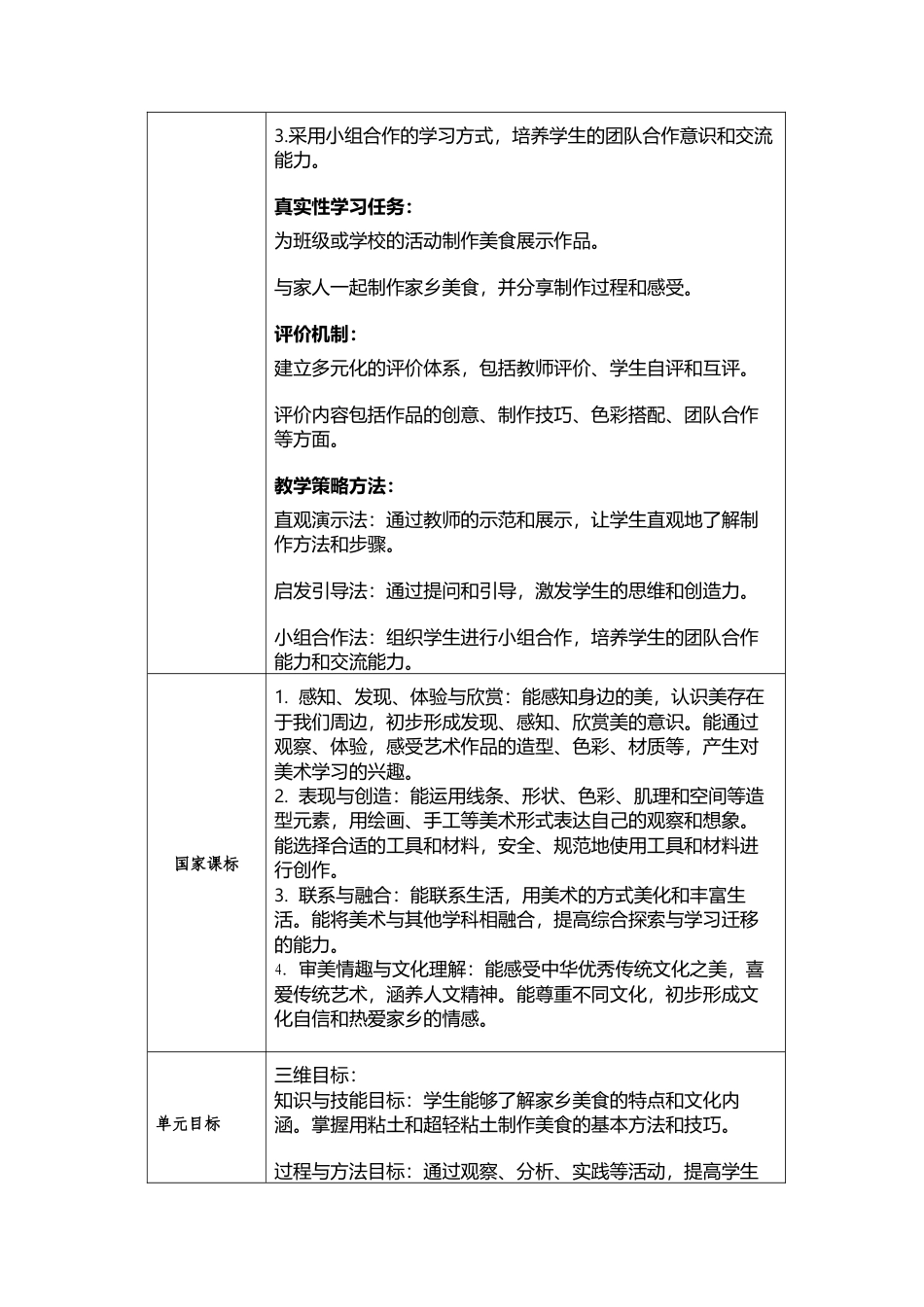 人美版美术一年级上册-第四单元 大单元教学设计.docx_第2页