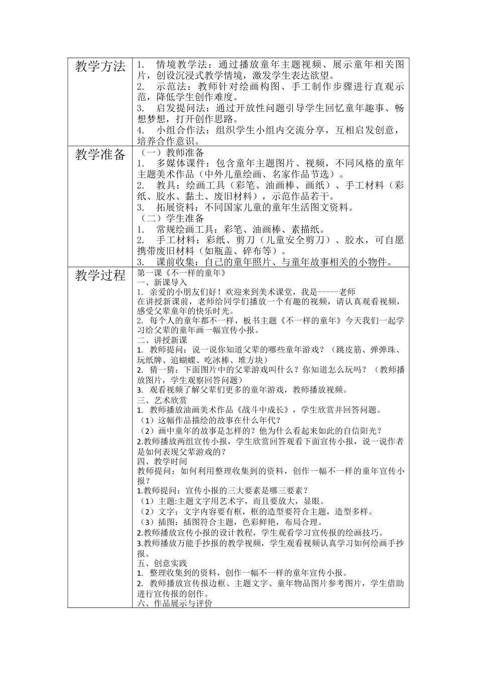 第一单元教学设计-人美版小学美术二年级下册.docx_第2页
