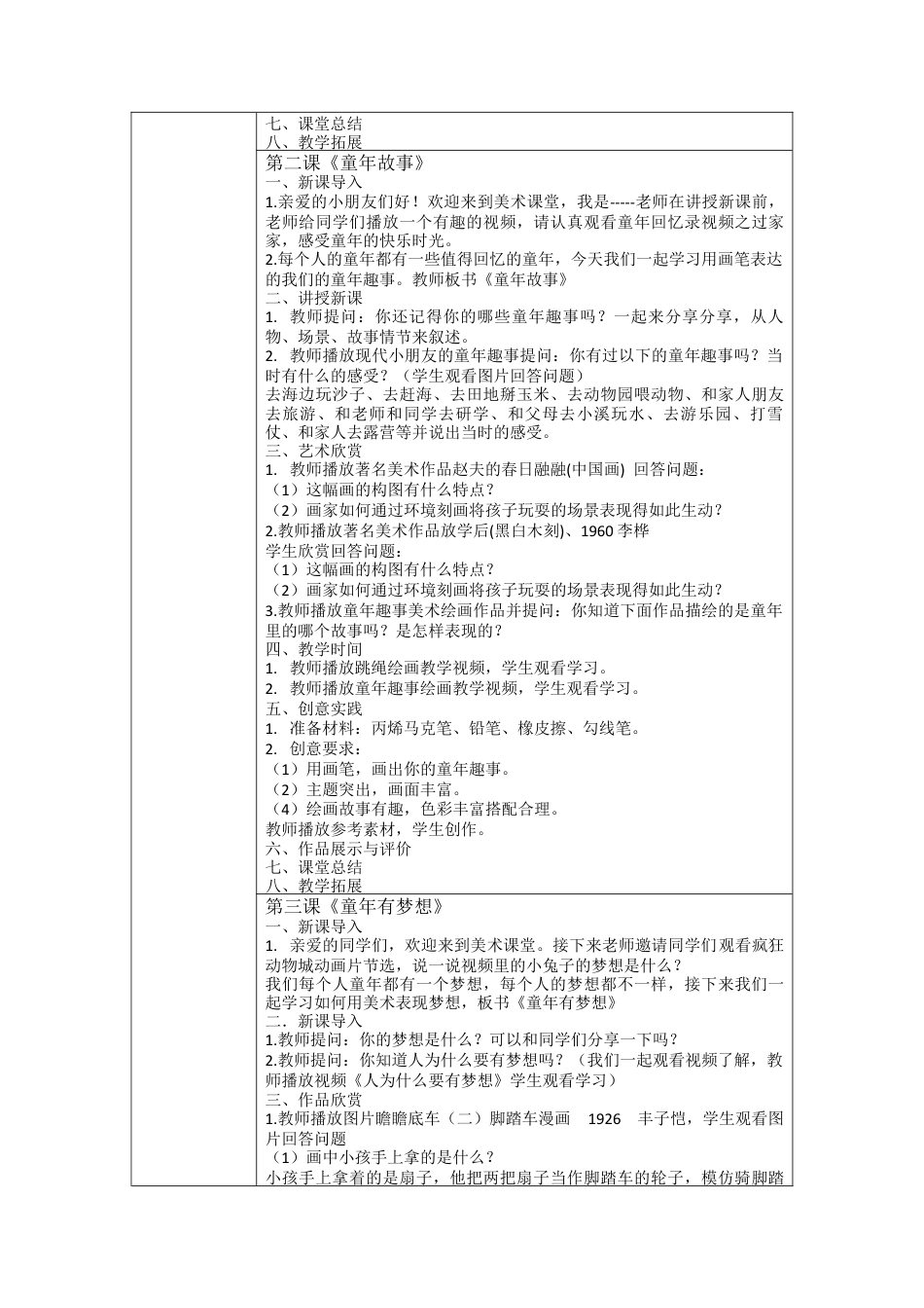 第一单元教学设计-人美版小学美术二年级下册.docx_第3页