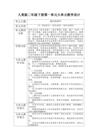 第一单元教学设计-人美版小学美术二年级下册.docx
