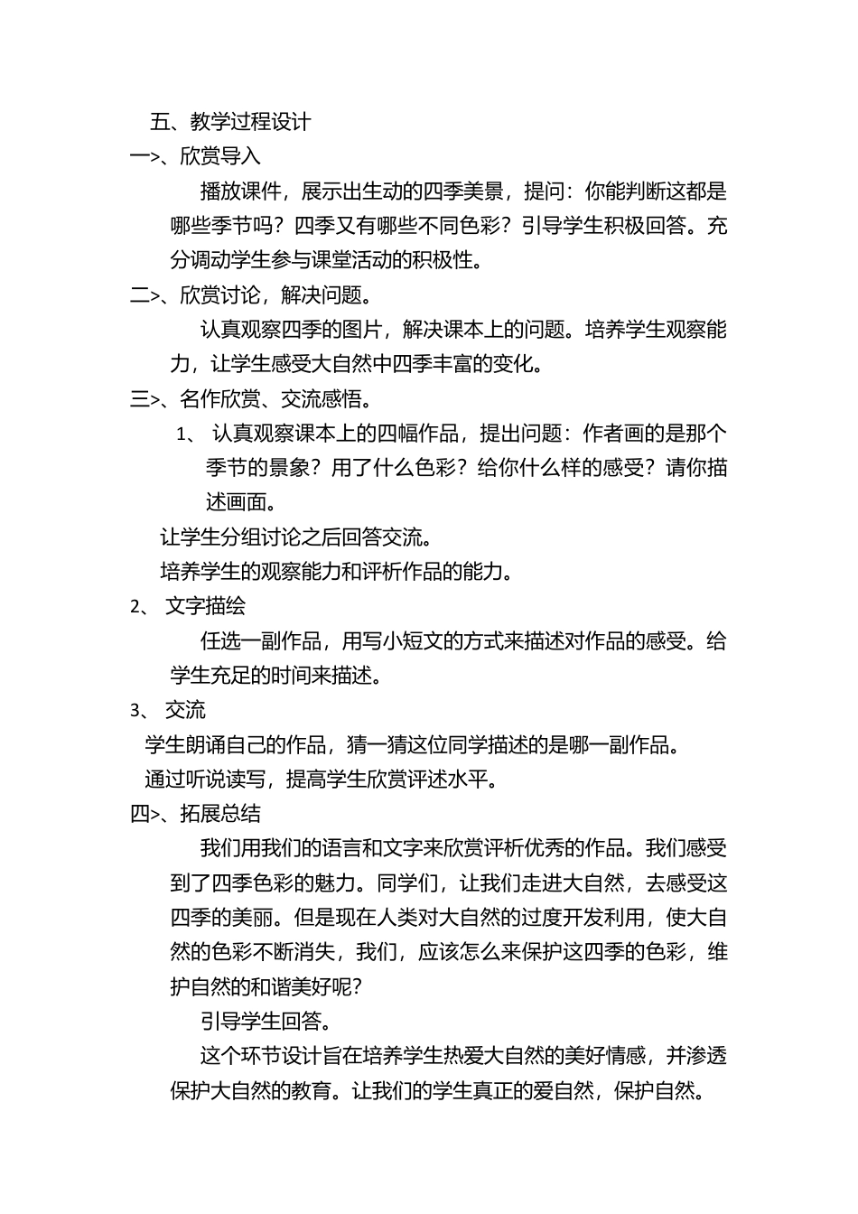 第1课 人美版美术四上《四季的色彩》说课稿.doc_第2页