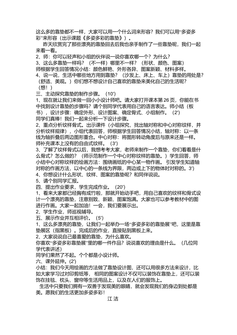 第12课 人美版美术四上《多姿多彩的靠垫》WORD教案.doc_第2页