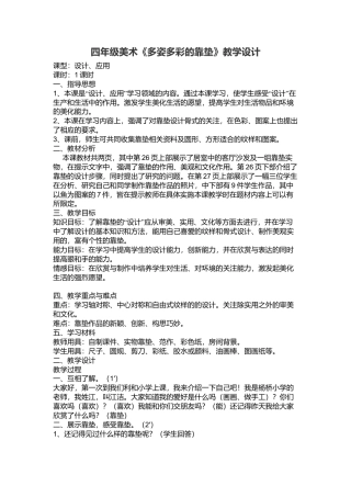 第12课 人美版美术四上《多姿多彩的靠垫》WORD教案.doc