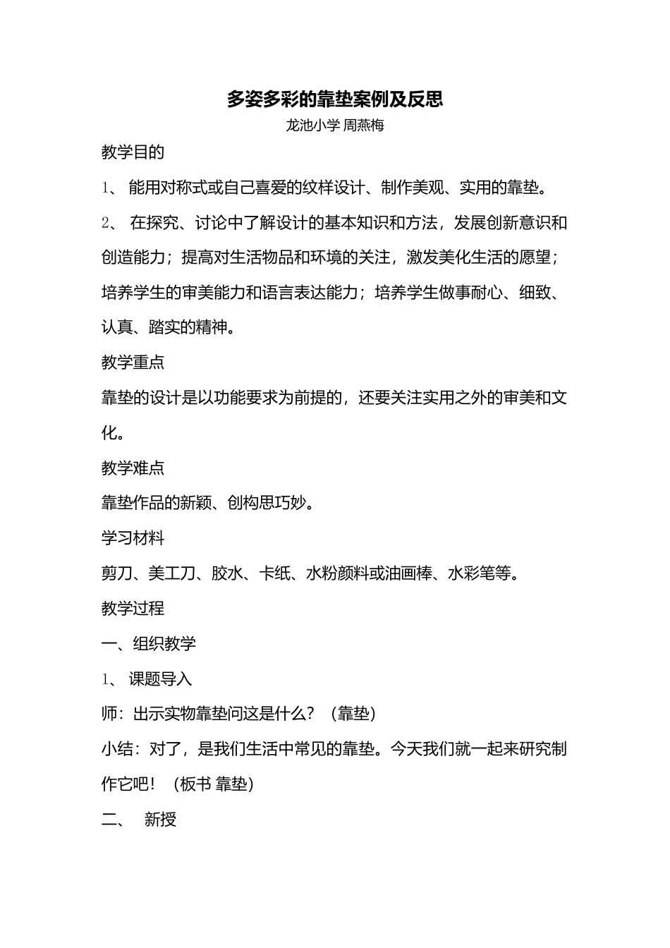 第12课 人美版美术四上《多姿多彩的靠垫》案例及反思.doc_第1页