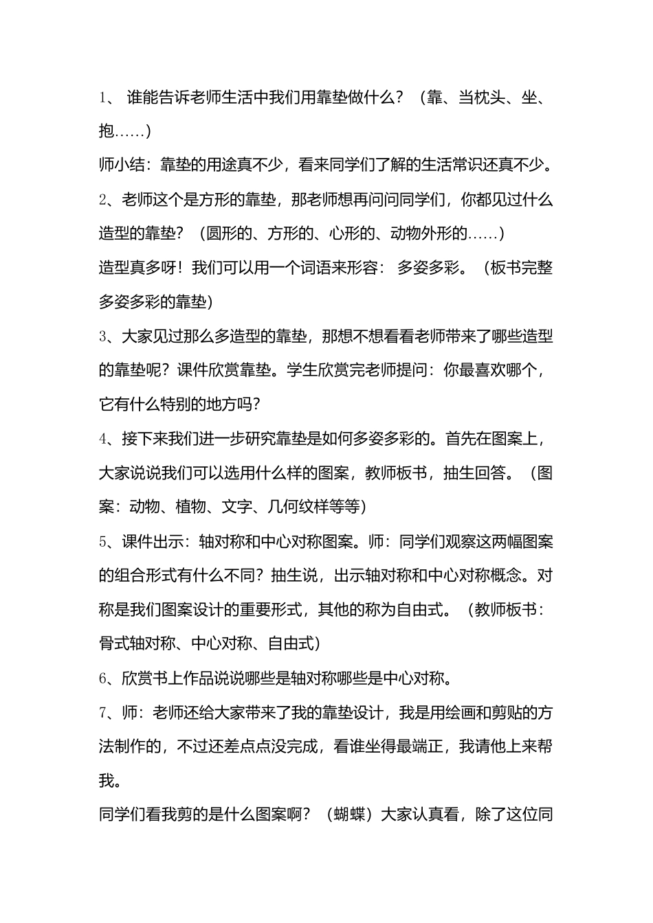 第12课 人美版美术四上《多姿多彩的靠垫》案例及反思.doc_第2页