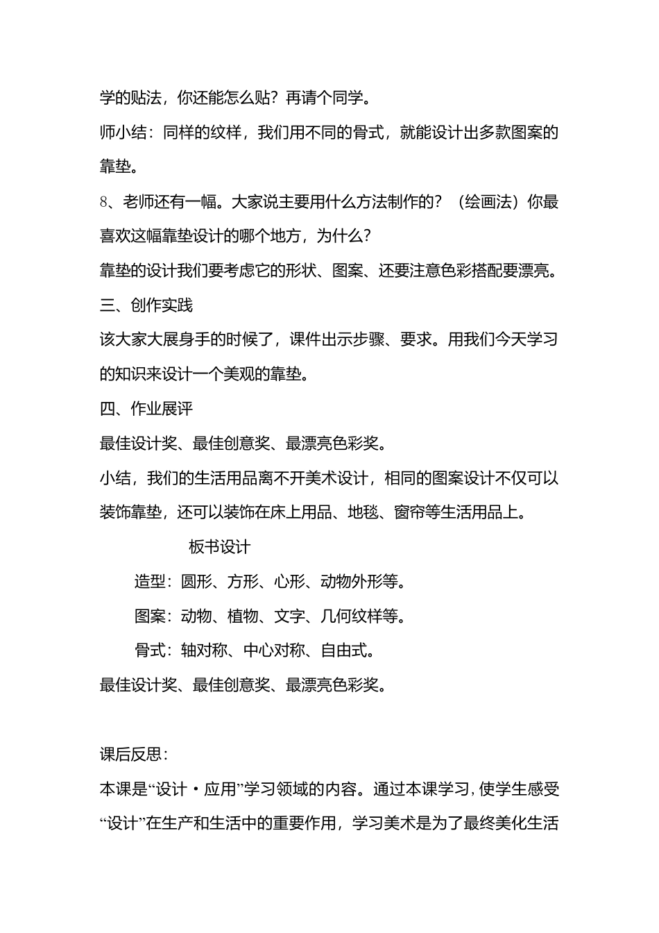 第12课 人美版美术四上《多姿多彩的靠垫》案例及反思.doc_第3页