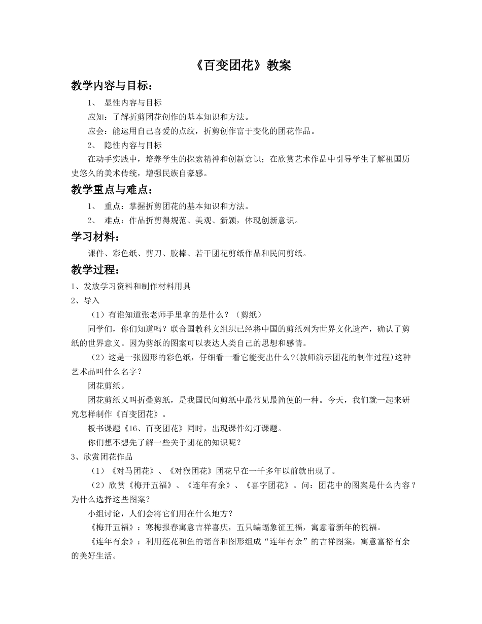 人美版小学美术二年级上册课时教案-《百变团花》教案4.doc_第1页