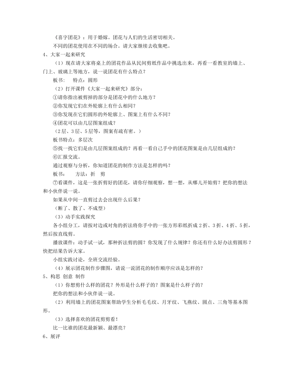 人美版小学美术二年级上册课时教案-《百变团花》教案4.doc_第2页