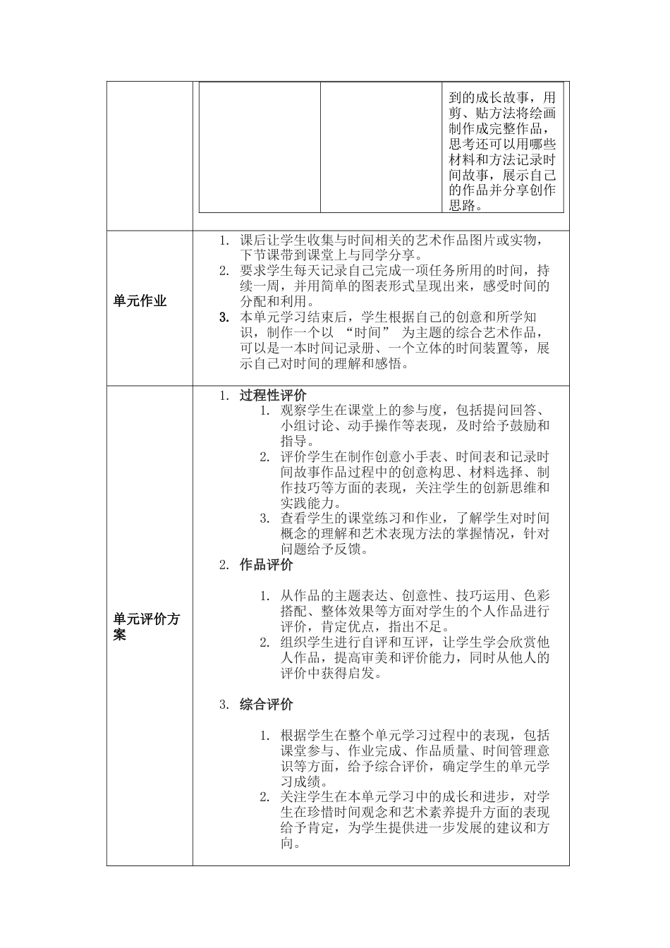 新人美一年级下 第三单元 大单元教学设计.docx_第3页