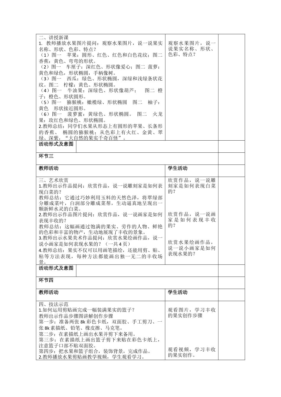 第1课  丰收的果实教案-人美版小学美术二年级下册.docx_第2页