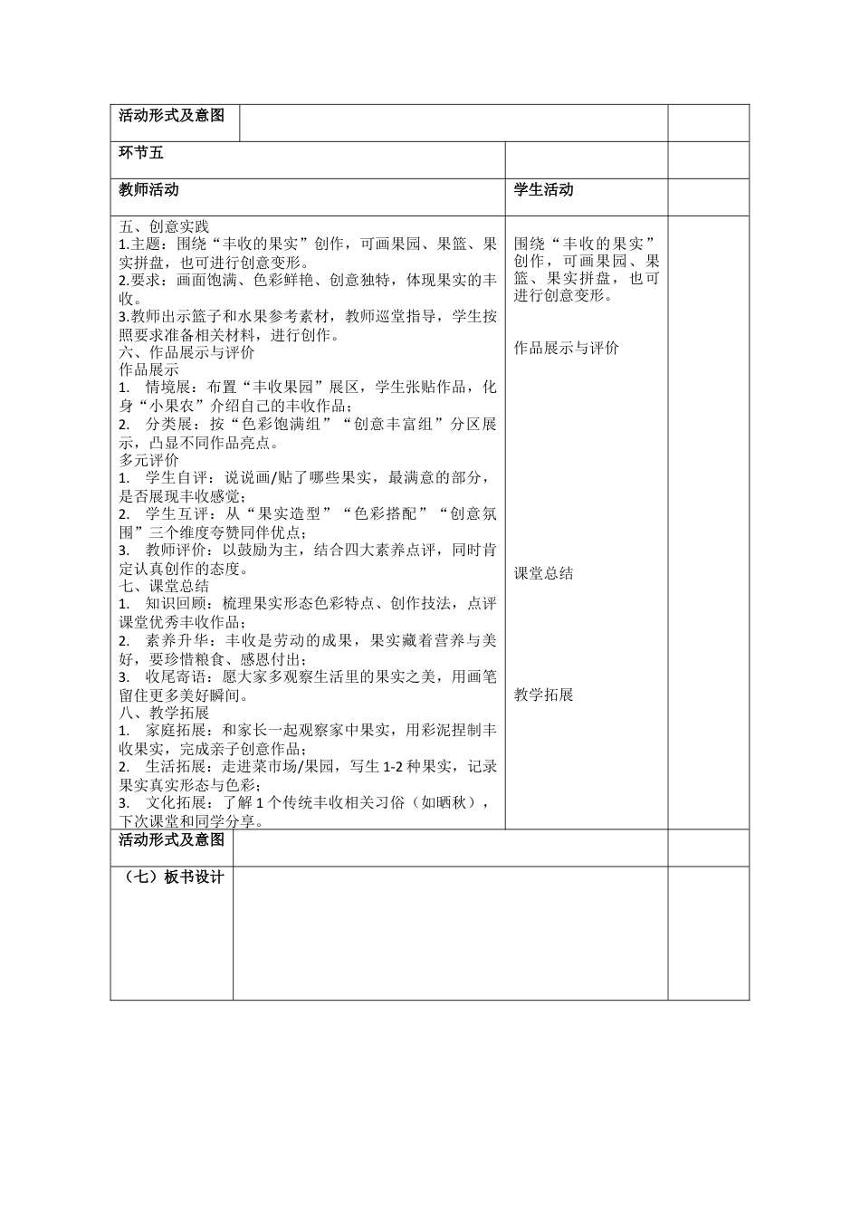 第1课  丰收的果实教案-人美版小学美术二年级下册.docx_第3页