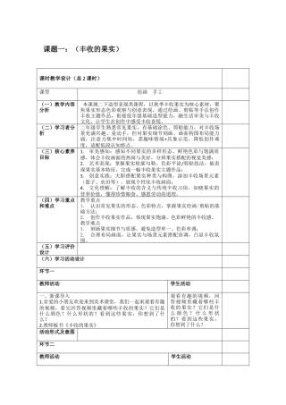 第1课  丰收的果实教案-人美版小学美术二年级下册.docx