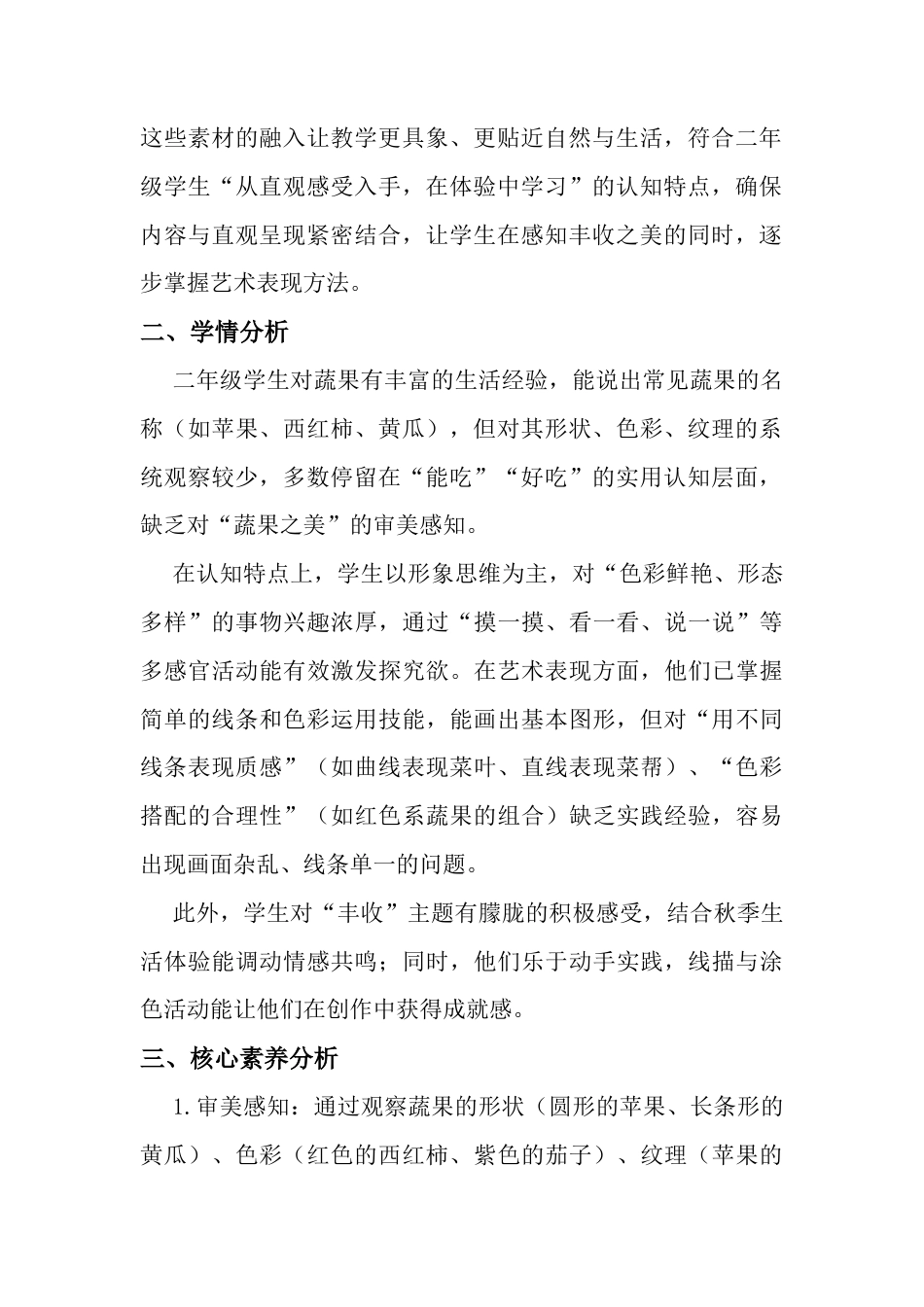 《丰收的果实》教学设计-人美版小学美术二年级下册.docx_第2页