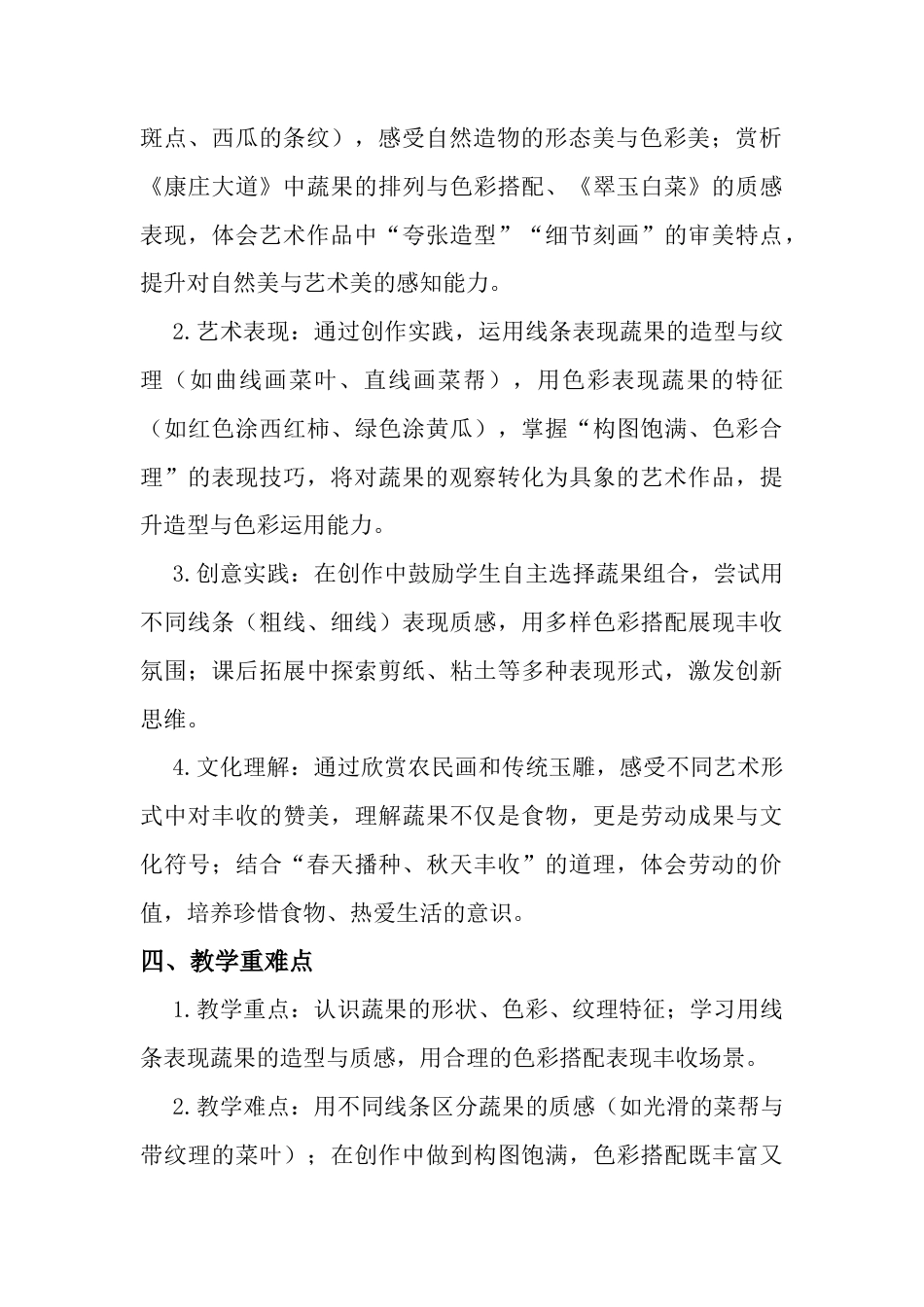 《丰收的果实》教学设计-人美版小学美术二年级下册.docx_第3页