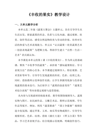 《丰收的果实》教学设计-人美版小学美术二年级下册.docx