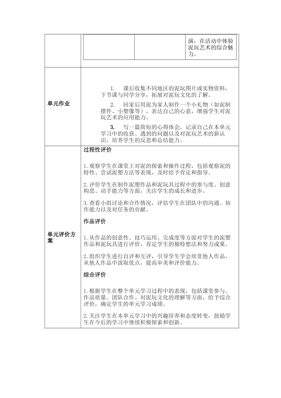 新人美一年级下 第二四单元 大单元教学设计.docx_第3页