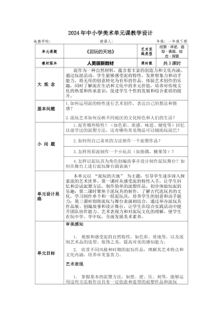 新人美一年级下 第二四单元 大单元教学设计.docx