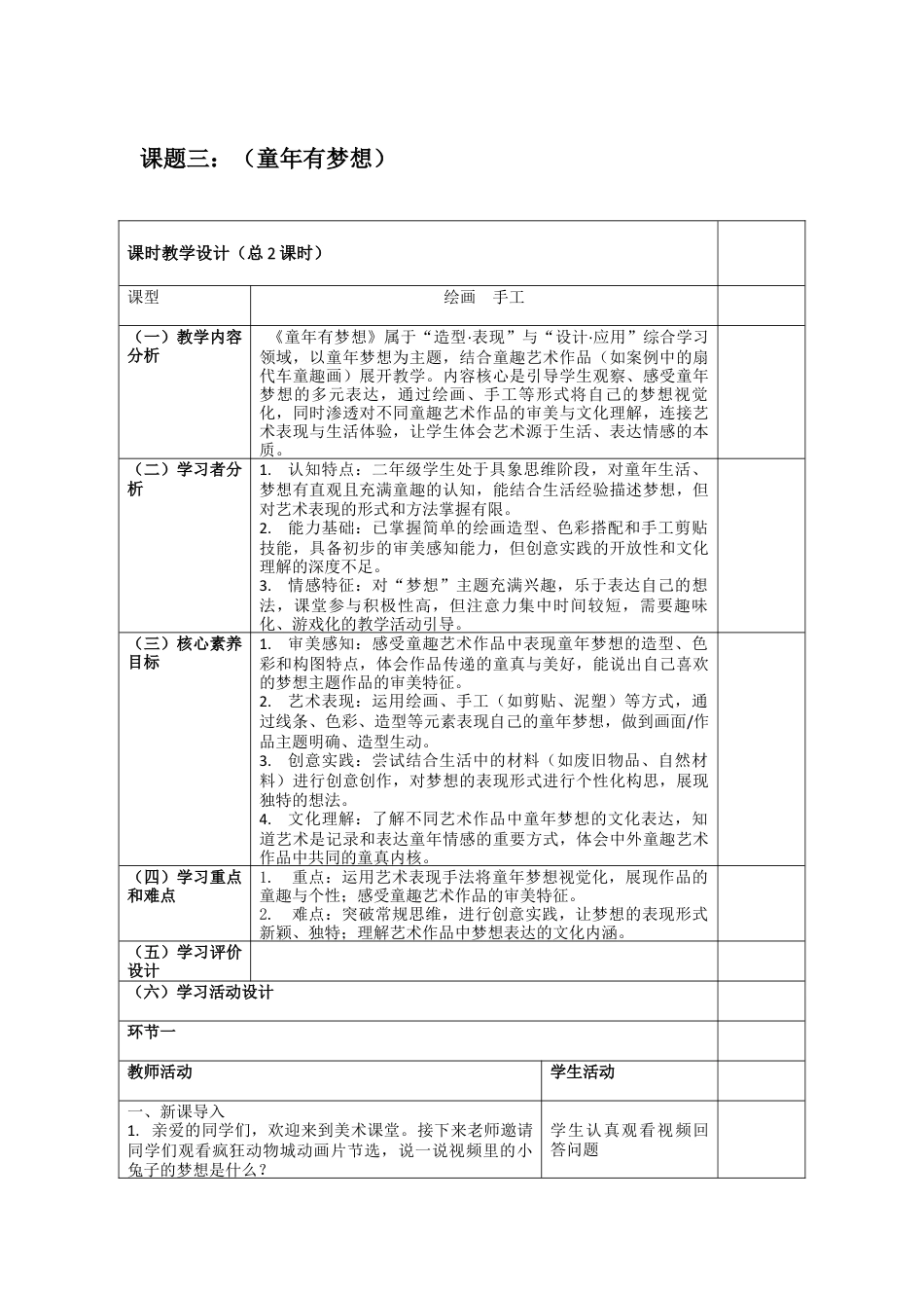 第3课  童年有梦想教案-人美版小学美术二年级下册.docx_第1页