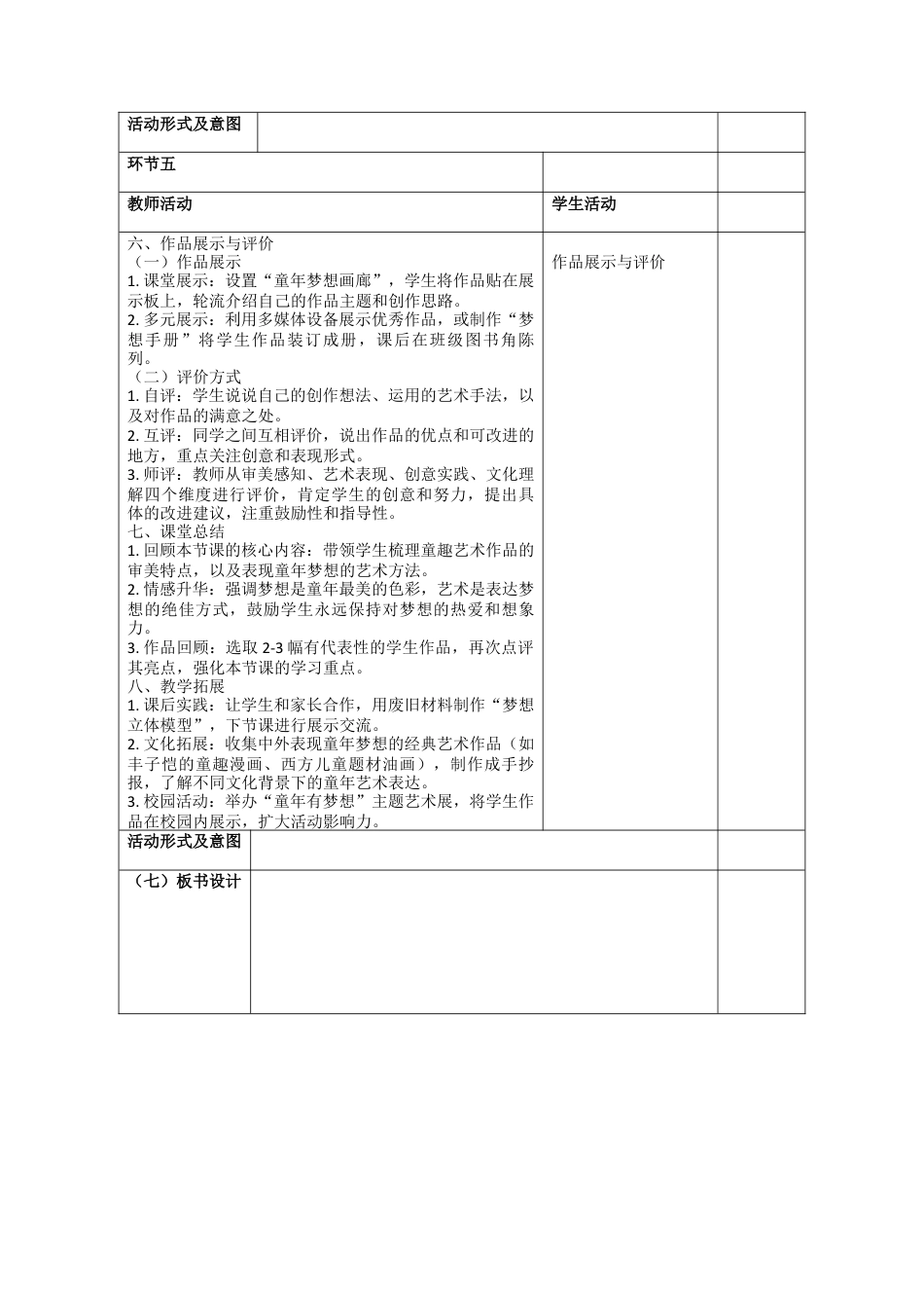 第3课  童年有梦想教案-人美版小学美术二年级下册.docx_第3页