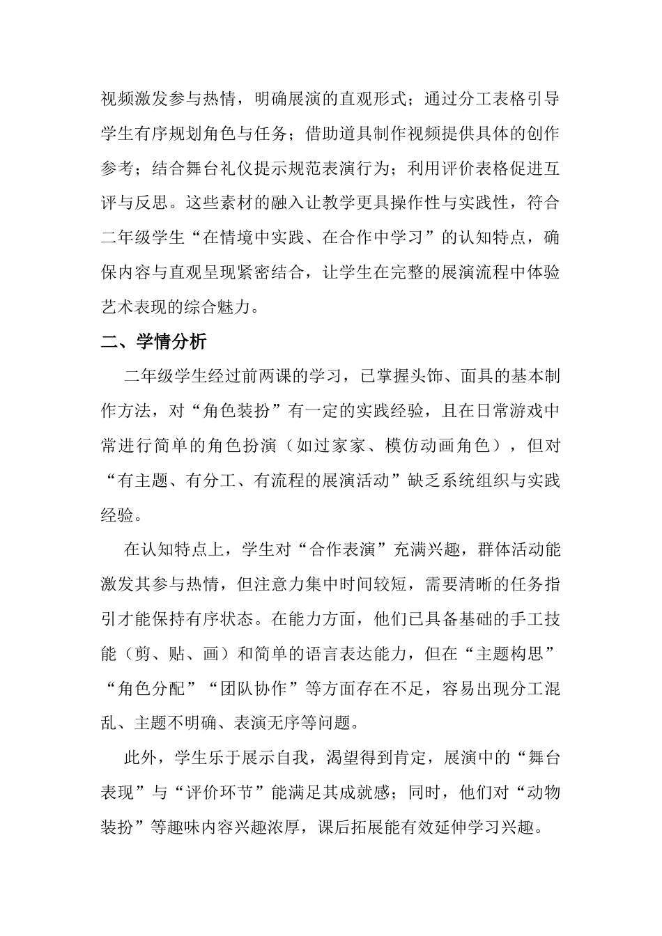 《快乐的展演》教学设计-人美版小学美术二年级下册.docx_第2页