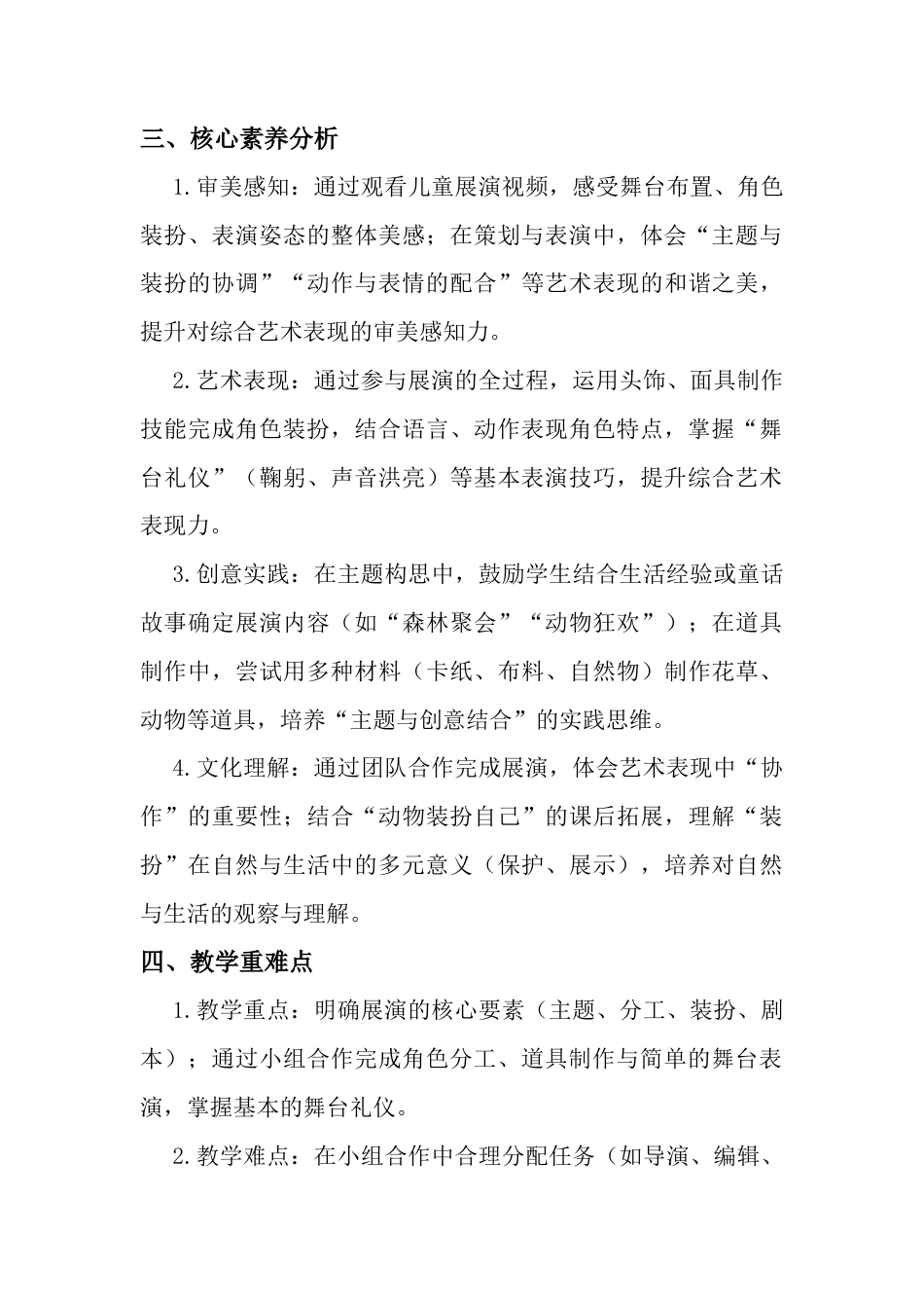 《快乐的展演》教学设计-人美版小学美术二年级下册.docx_第3页
