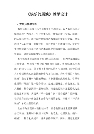 《快乐的展演》教学设计-人美版小学美术二年级下册.docx