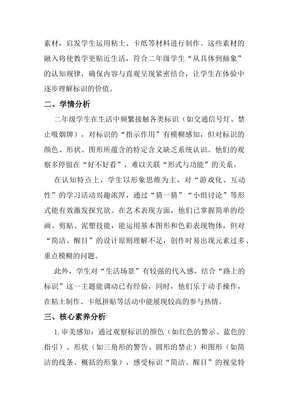 《路上的标识》教学设计-人美版小学美术二年级下册.docx_第2页