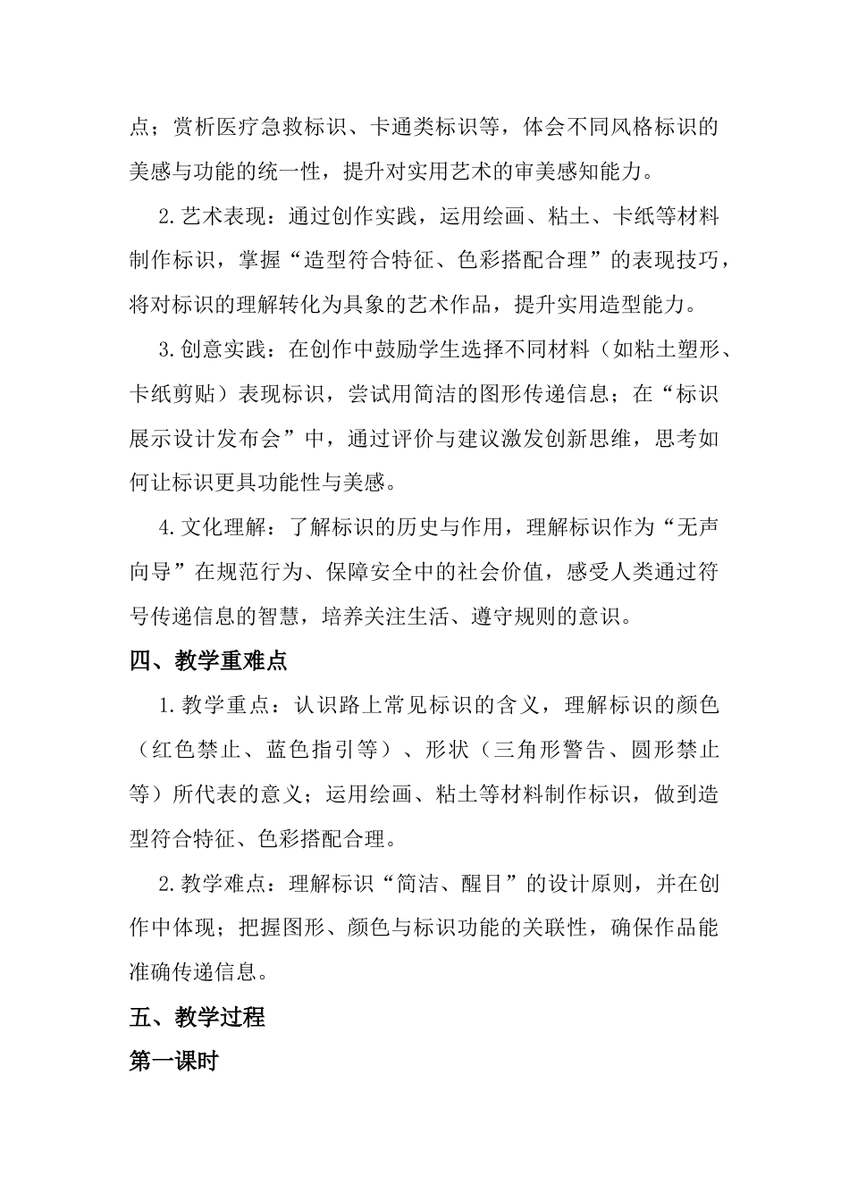 《路上的标识》教学设计-人美版小学美术二年级下册.docx_第3页