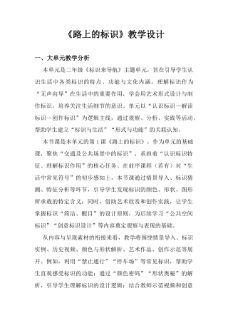 《路上的标识》教学设计-人美版小学美术二年级下册.docx