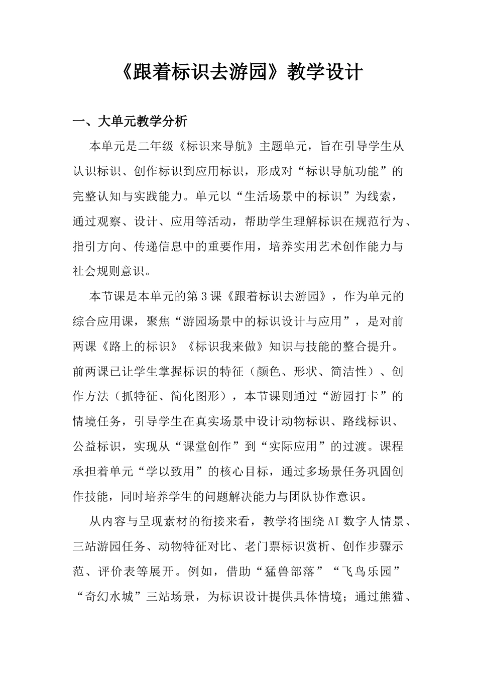 《跟着标识去游园》教学设计-人美版小学美术二年级下册.docx_第1页