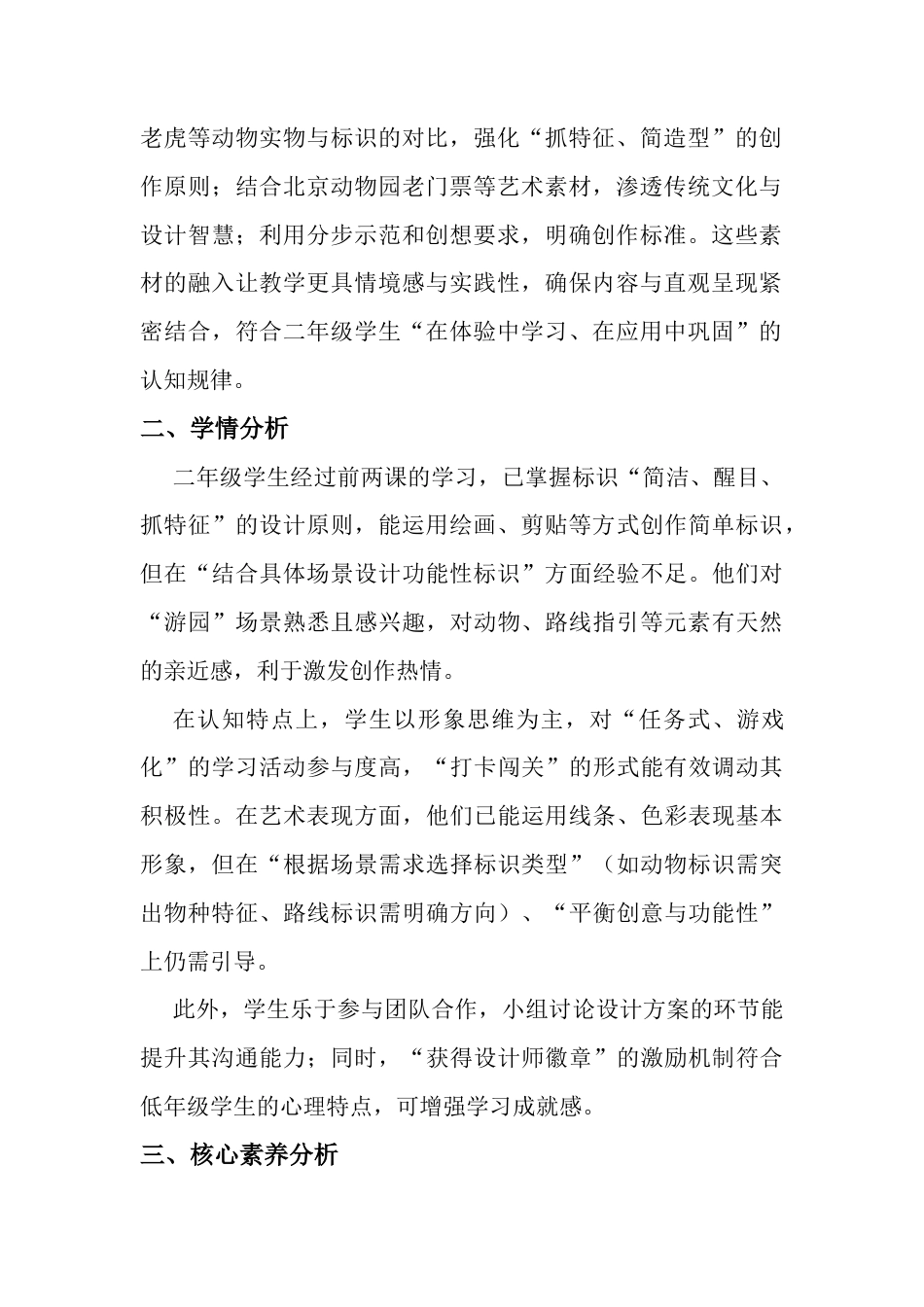 《跟着标识去游园》教学设计-人美版小学美术二年级下册.docx_第2页