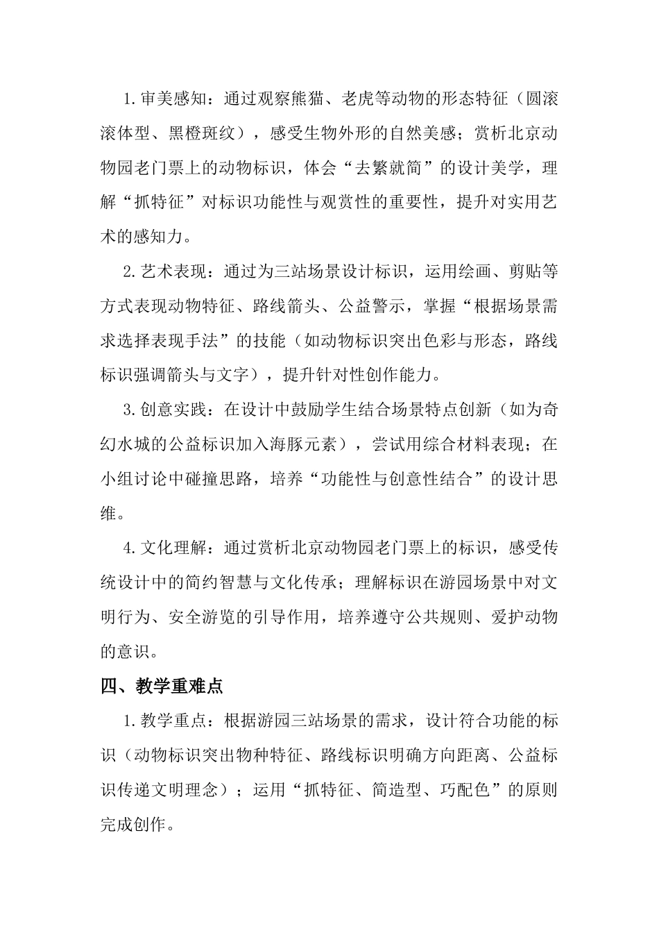 《跟着标识去游园》教学设计-人美版小学美术二年级下册.docx_第3页