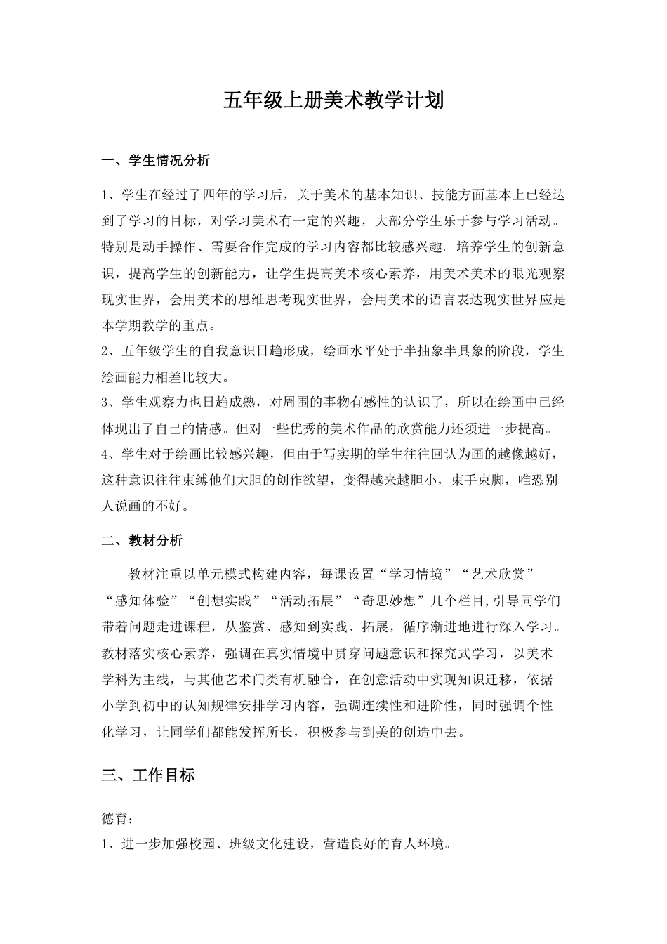 人美版美术五上美术教学计划-人美版小学美术五年级上册.docx_第1页