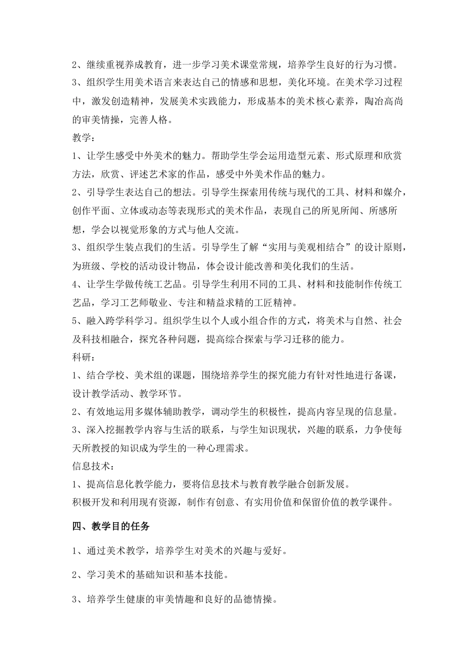 人美版美术五上美术教学计划-人美版小学美术五年级上册.docx_第2页