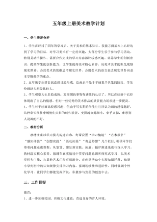 人美版美术五上美术教学计划-人美版小学美术五年级上册.docx