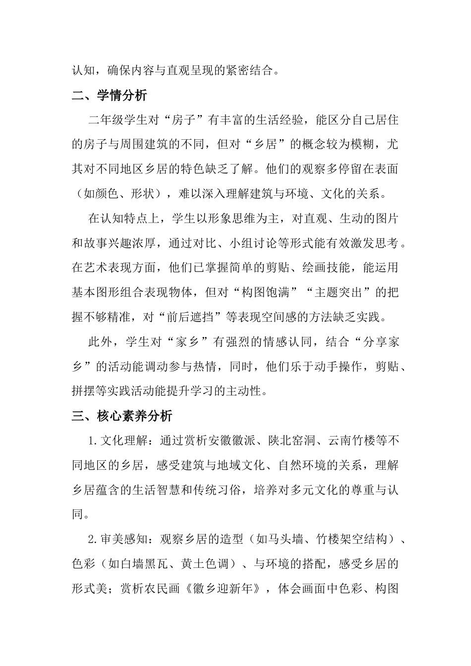 《美丽乡居》教学设计-人美版小学美术二年级下册.docx_第2页