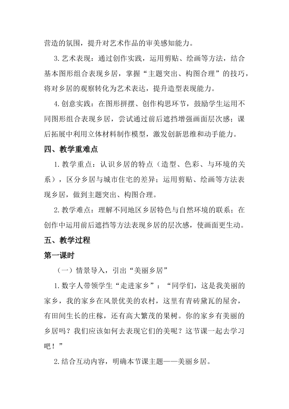 《美丽乡居》教学设计-人美版小学美术二年级下册.docx_第3页