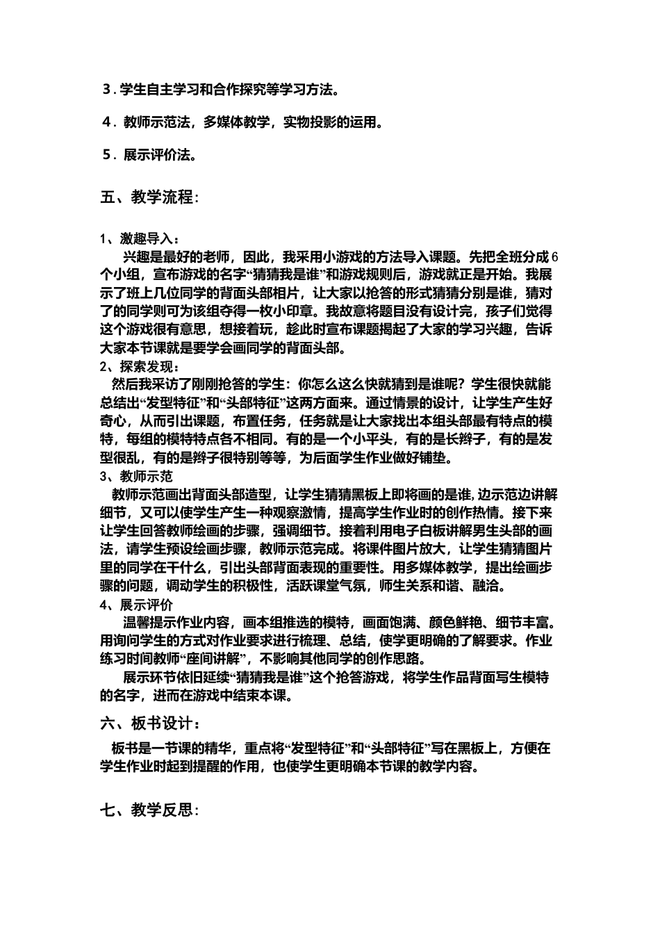 第9课 人美版美术四上《猜猜我是谁》说课稿.doc_第2页