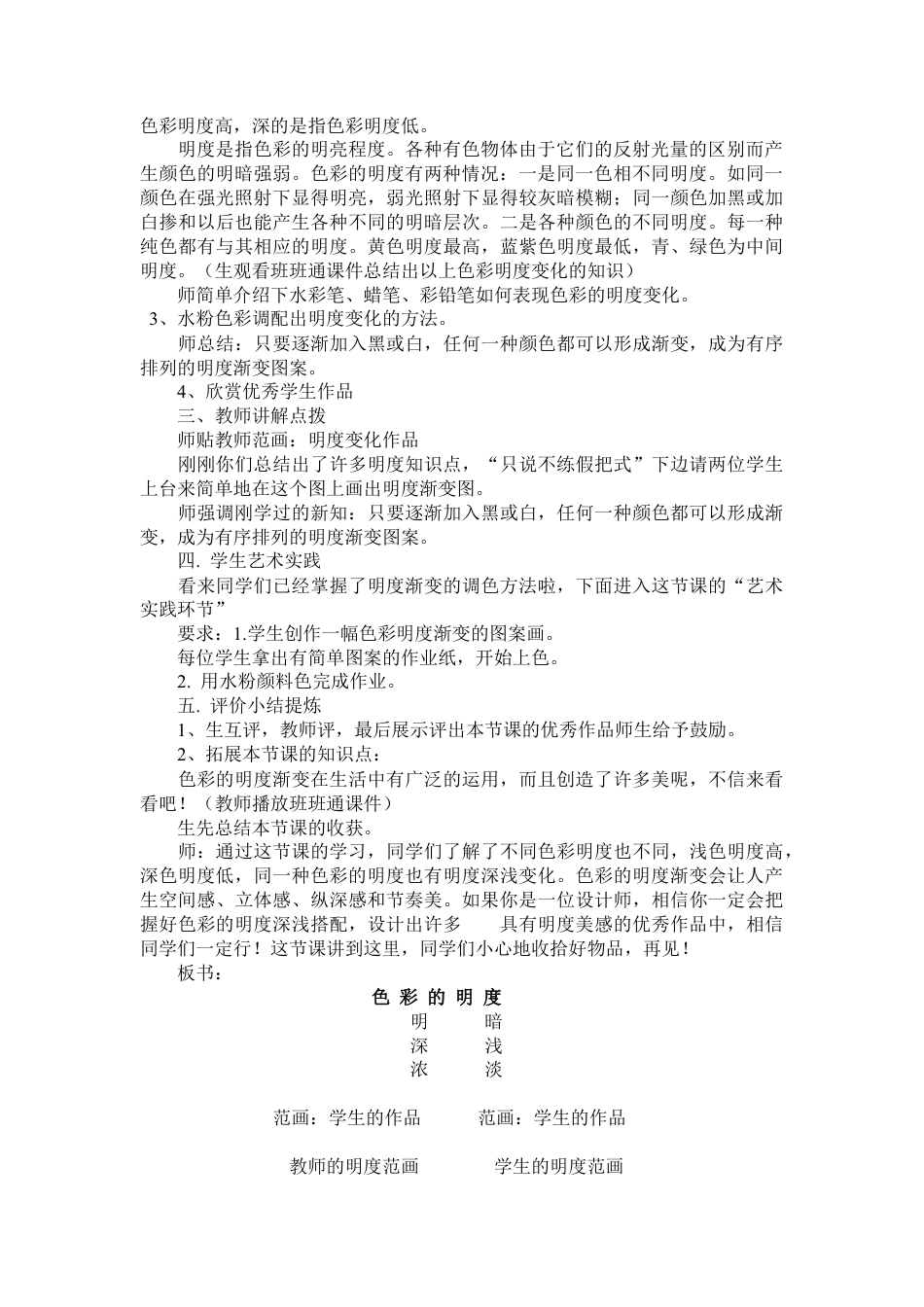 第11课  人美版美术五上《色彩的明度》导学案.doc_第2页