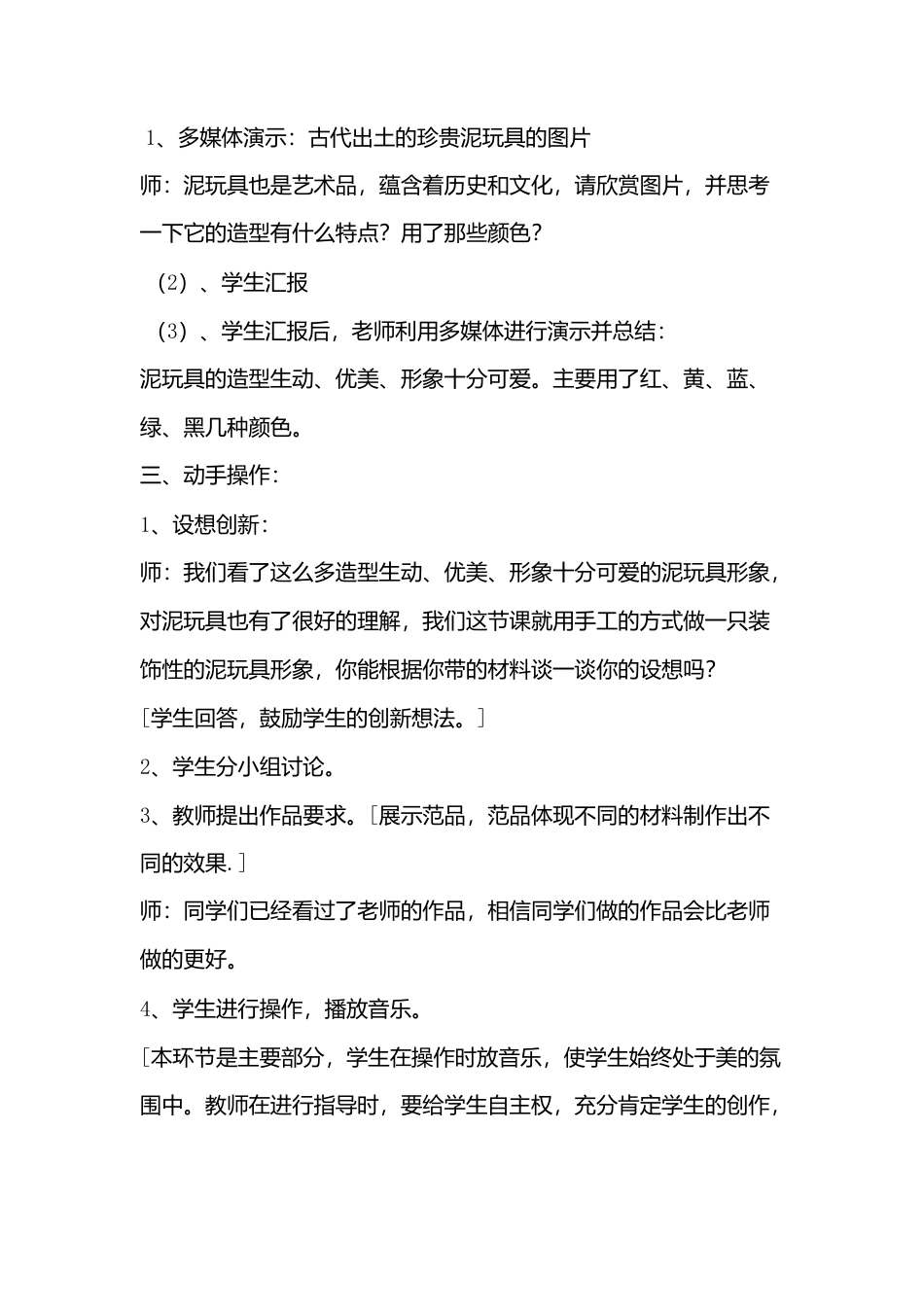 第11课 人美版美术四上《泥玩具》WORD教案.doc_第3页