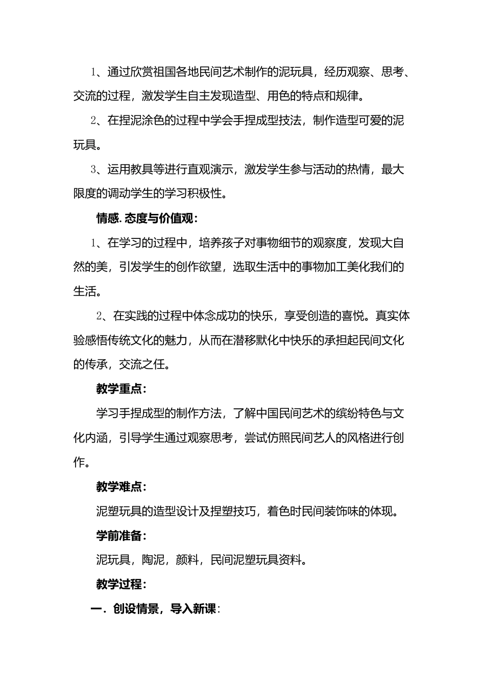 第11课 人美版美术四上《泥玩具》标准教案.doc_第2页