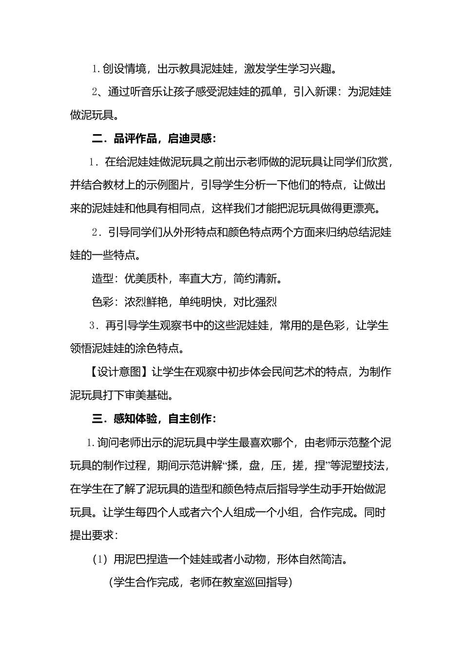 第11课 人美版美术四上《泥玩具》标准教案.doc_第3页