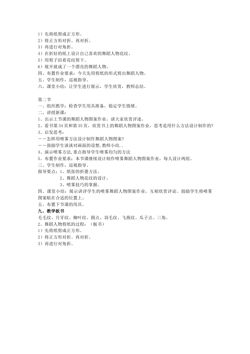 第12课 人美版美术五上《唱起来跳起来》教案.doc_第2页