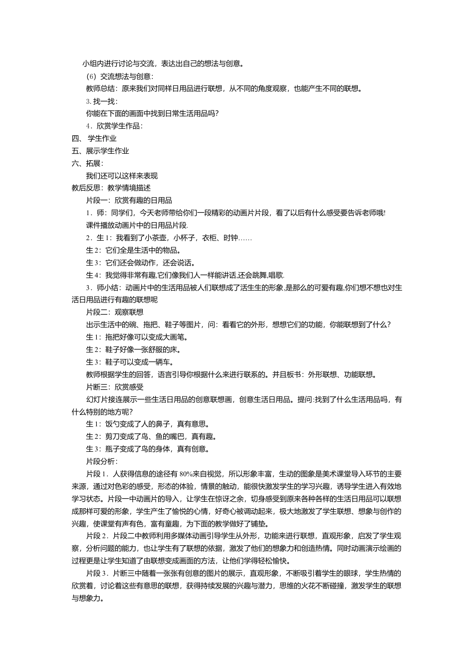 第14课 人美版美术四上《生活日用品的联想》课堂实录.doc_第2页