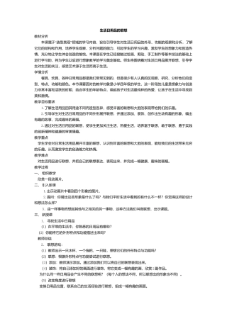 第14课 人美版美术四上《生活日用品的联想》课堂实录.doc